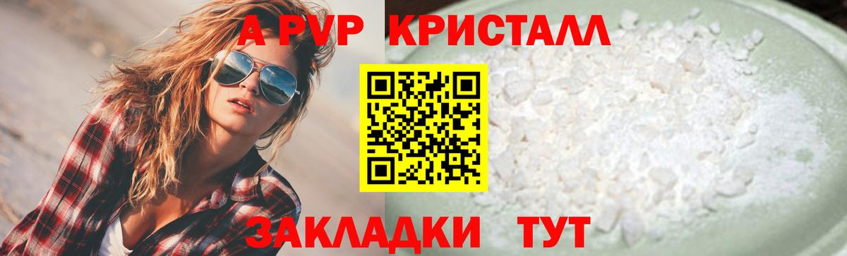 А ПВП кристаллы Гай