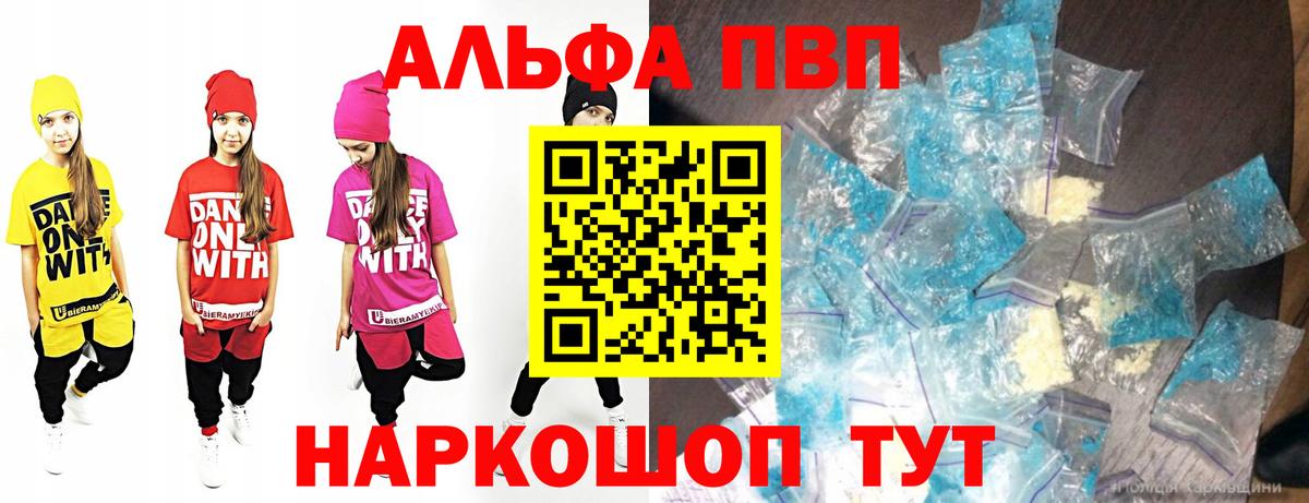 купить  цена  APVP Crystall  Вход с VPN  Альфа ПВП СК КРИС  Гай 