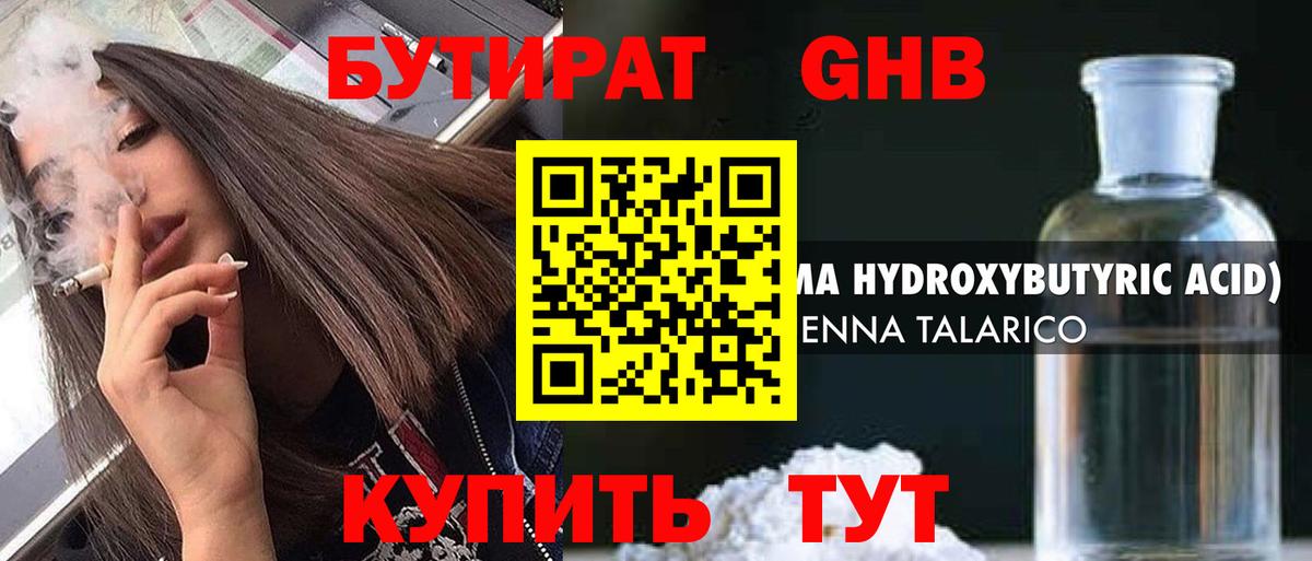 Бутират оксана Гай