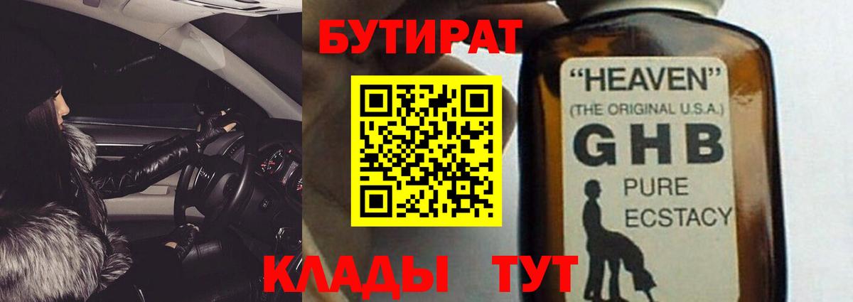 Гай  Бутират оксибутират  Вход с VPN 