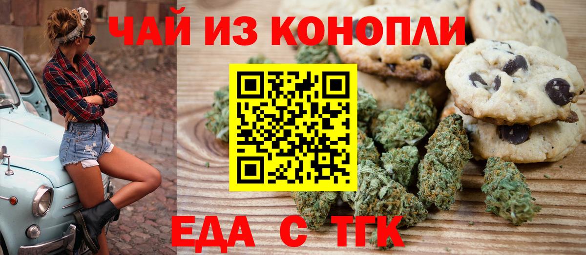 Печенье с ТГК конопля  Вход с VPN  Гай 