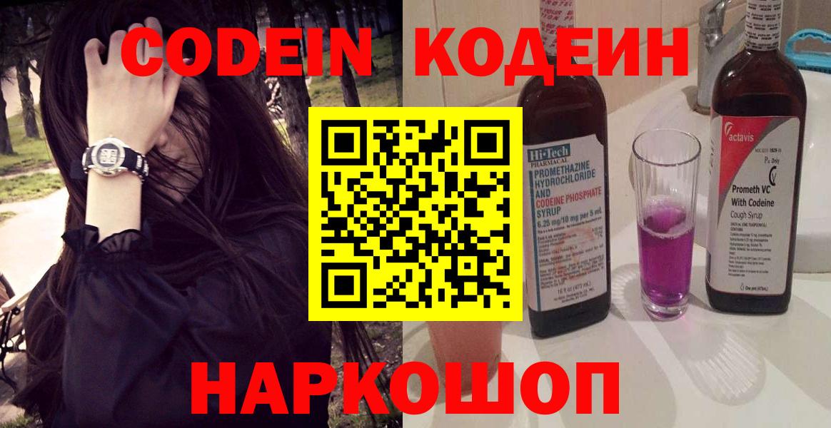 Кодеиновый сироп Lean напиток Lean (лин)  Вход с VPN  Кодеин напиток Lean (лин)  Гай 