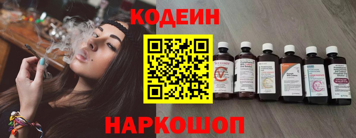 Кодеиновый сироп Lean Purple Drank Гай