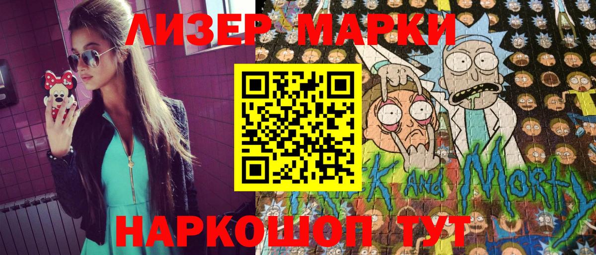 Марки 25I-NBOMe 1500мкг Гай